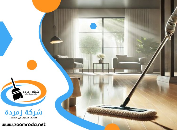 شركة تنظيف في البدية