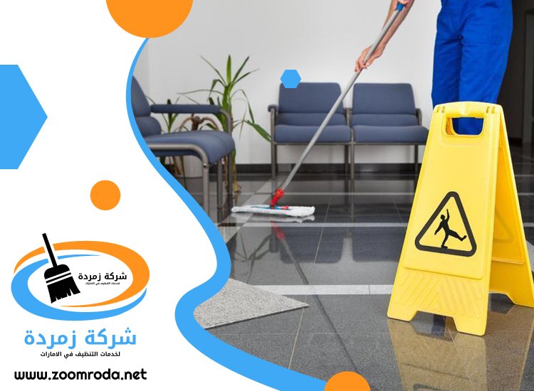 شركة تنظيف في أم سقيم