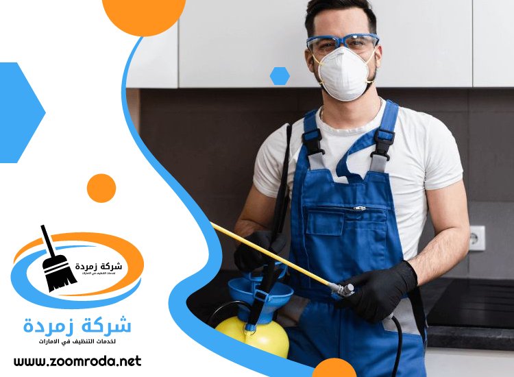 شركة مكافحة حشرات في القرهود