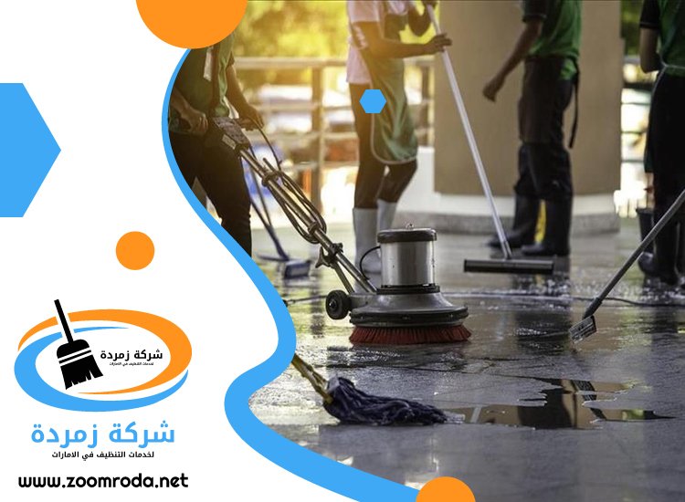 شركة تنظيف في مربح