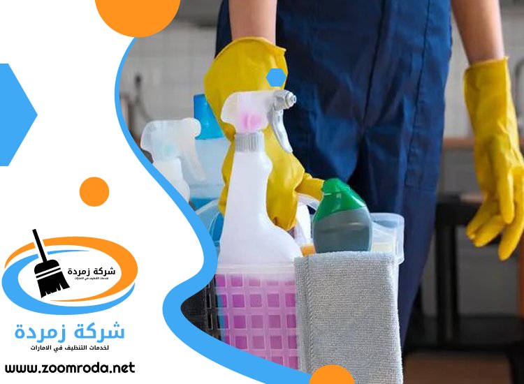 شركة تنظيف في المرقبات
