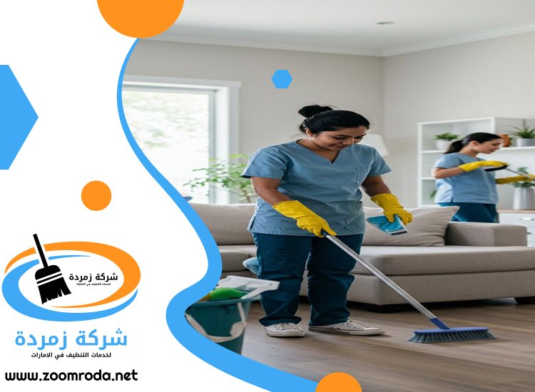 شركة تنظيف في قراط