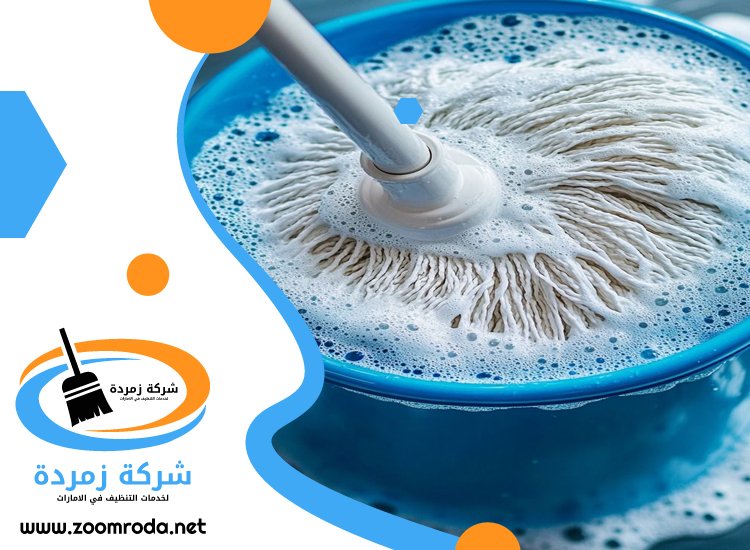 شركة تنظيف في ديرة