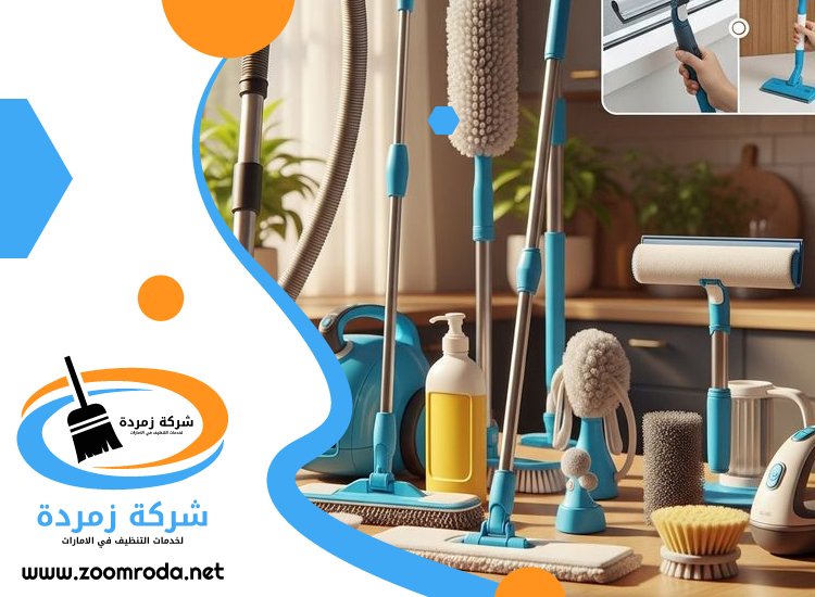 شركة تنظيف في الضاحية