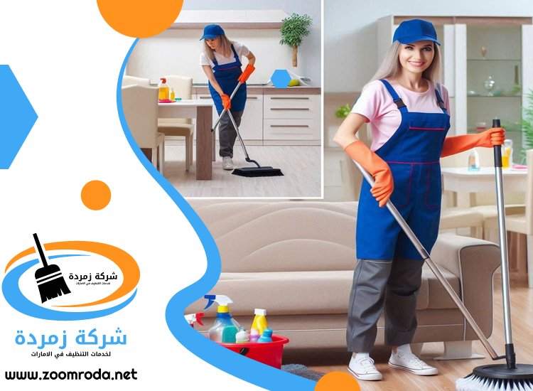 شركة تنظيف في الطور