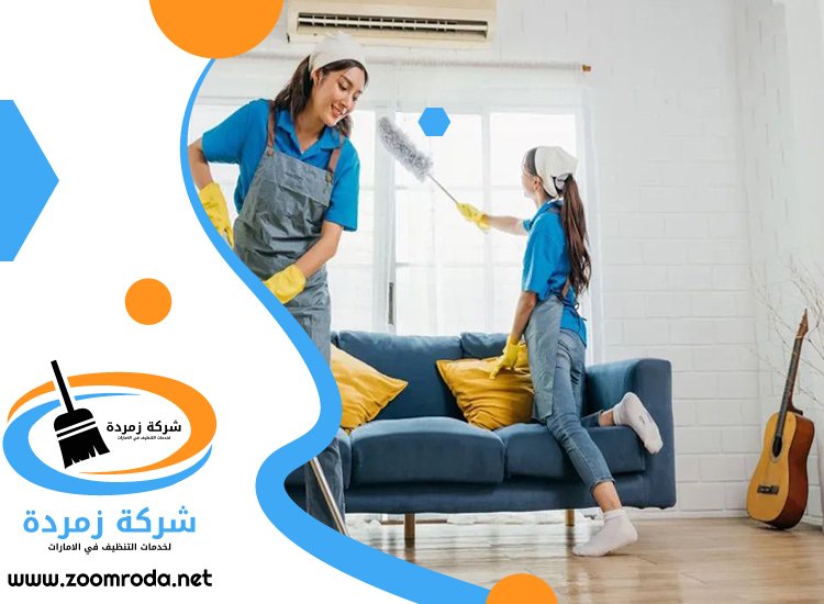 شركة تنظيف في الطور