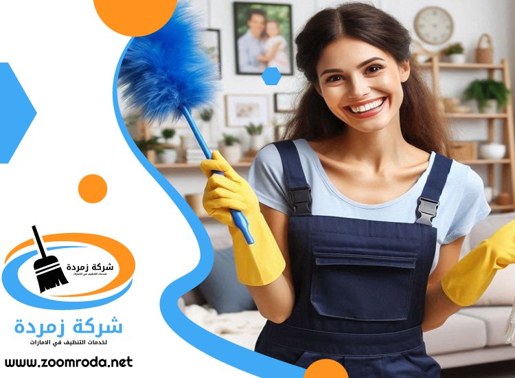 شركة تنظيف في الطور