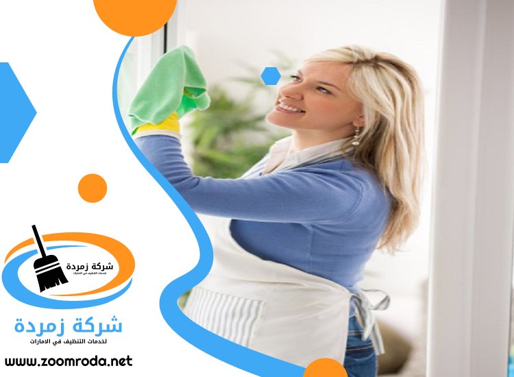 شركة تنظيف في قرية المنارة