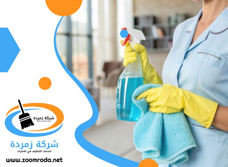 شركة تنظيف في داماك هيلز