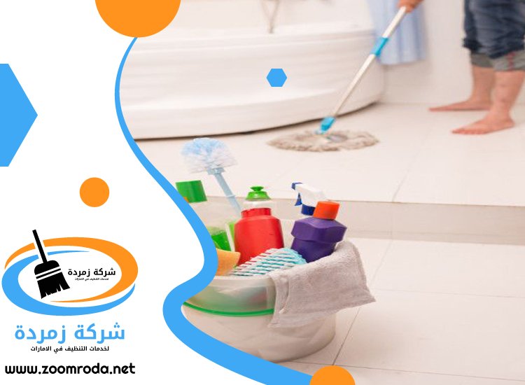 شركة تنظيف في الغرفة