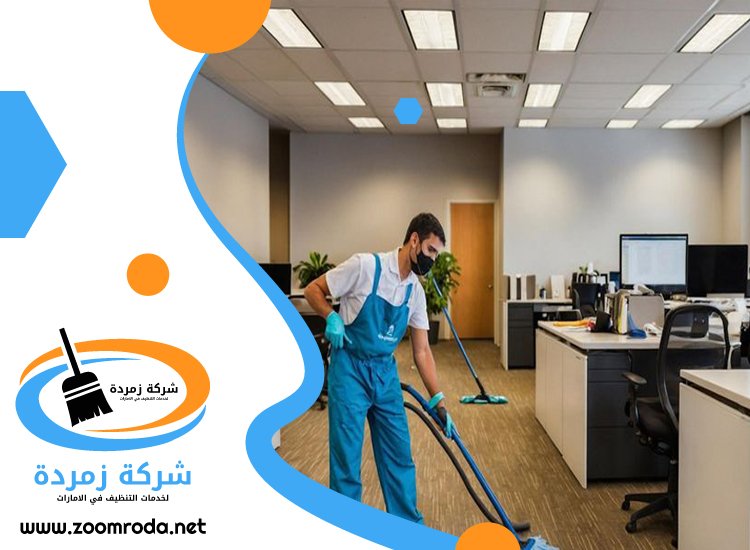 شركة تنظيف في الفرجان