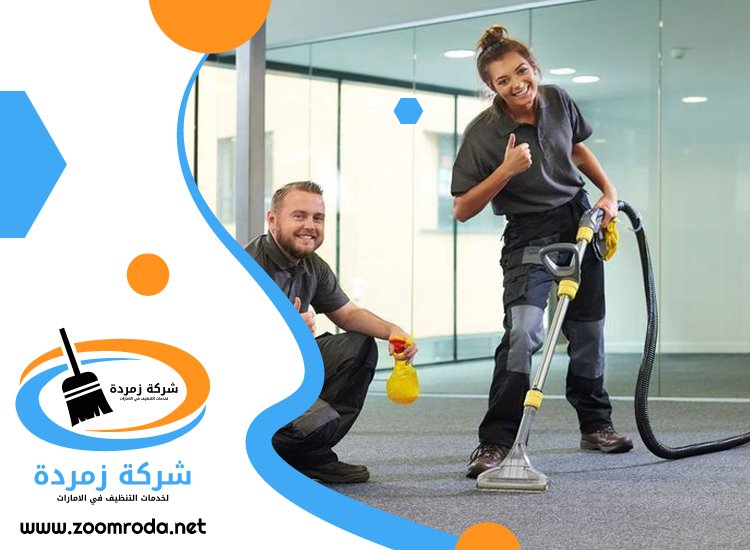 شركة تنظيف في الفرجان