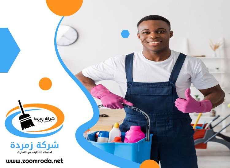 شركة تنظيف في القرهود