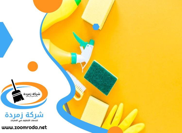 شركة تنظيف في حبحب