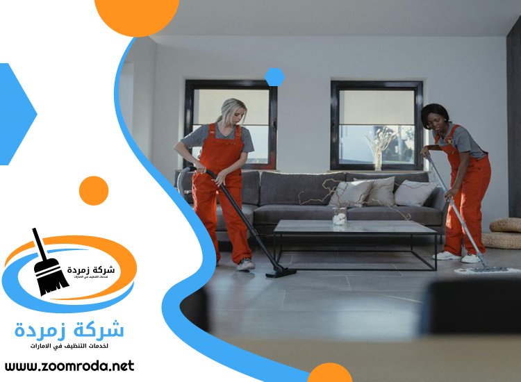 شركة تنظيف فلل في إعمار