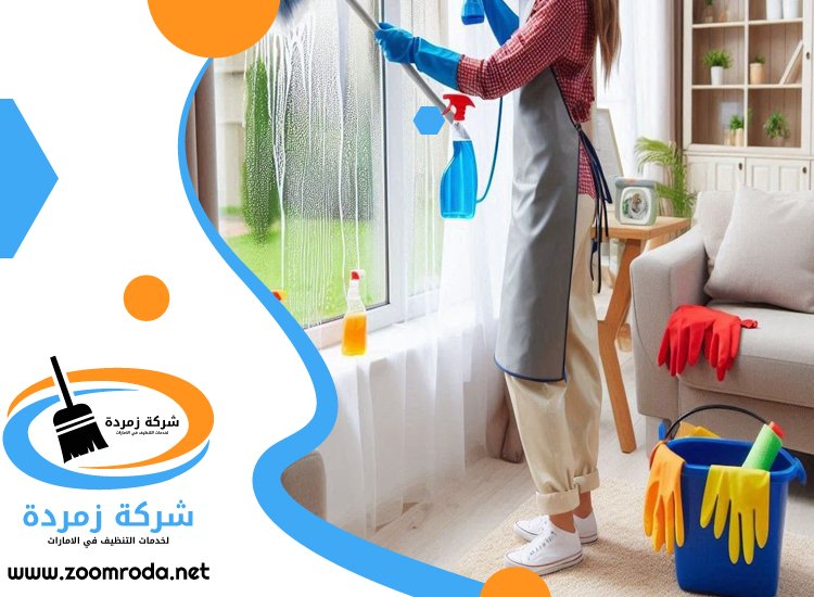 شركة تنظيف فلل في البحيرات