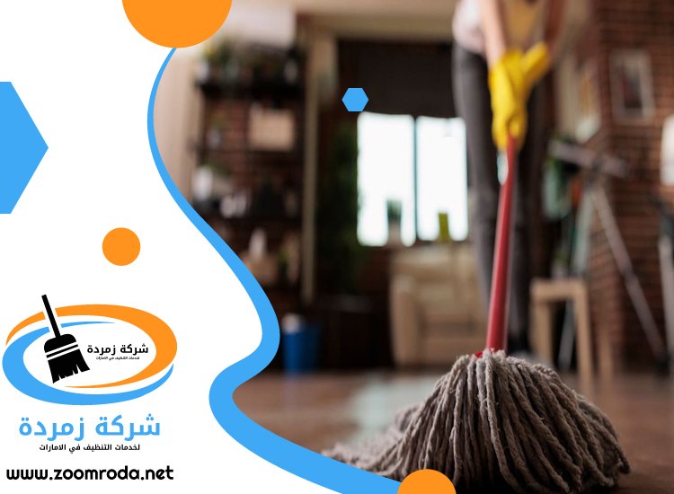 شركة تنظيف فلل في المدام