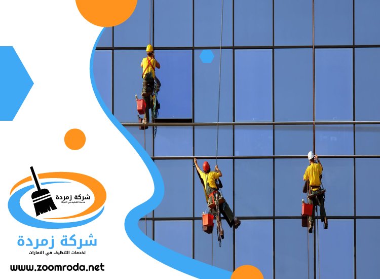 شركة تنظيف واجهات في ابوظبي