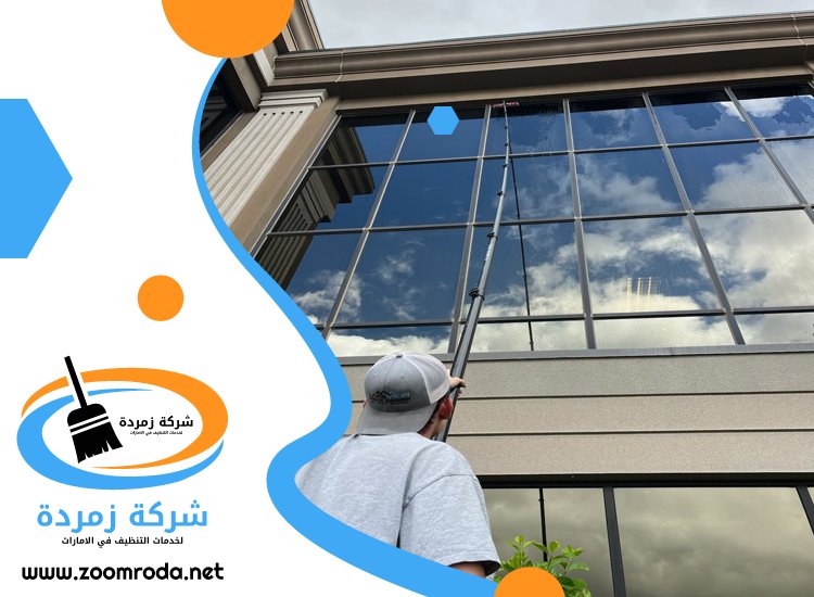 شركة تنظيف واجهات في الشارقة