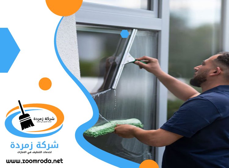 شركة تنظيف واجهات في العين