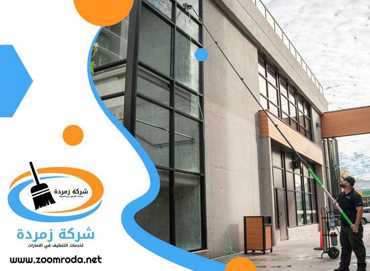 شركة تنظيف واجهات في العين