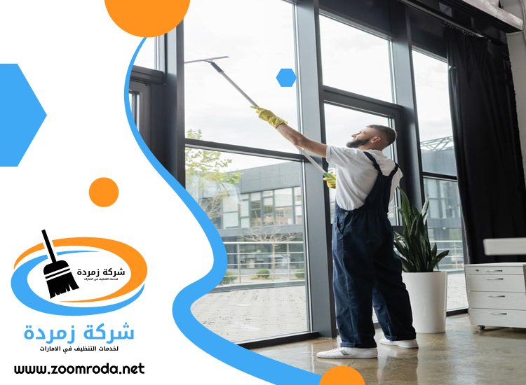 شركة تنظيف واجهات في دبي