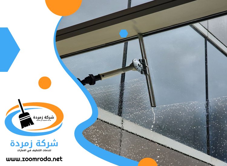 شركة تنظيف واجهات في راس الخيمة
