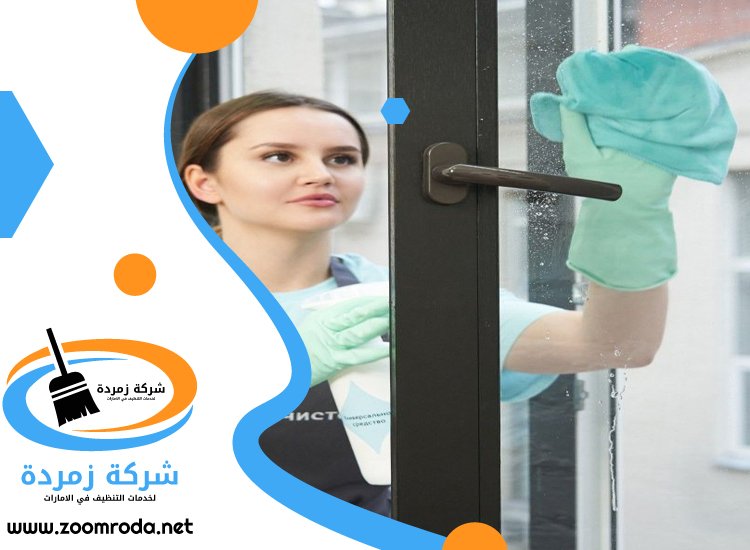 شركة تنظيف فلل في الزيد