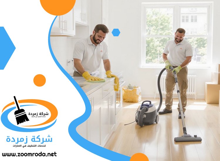 شركة تنظيف فلل في خورفكان