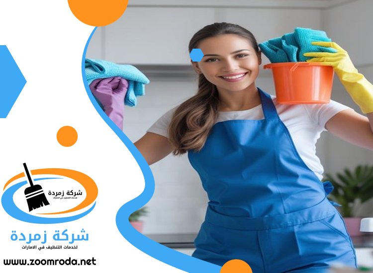 شركة تنظيف فلل في خورفكان