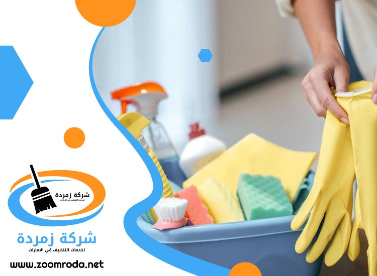 شركة تنظيف فلل في أم هرير