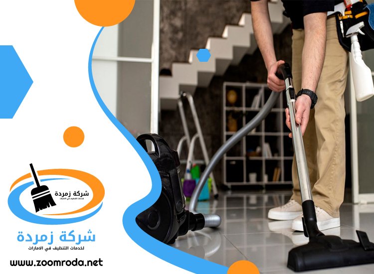 شركة تنظيف فلل في الطور