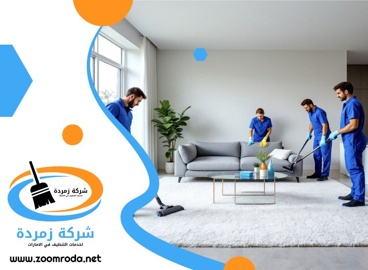 شركة تنظيف فلل