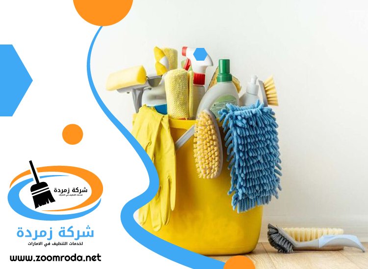 شركة تنظيف فلل في ام القيوين