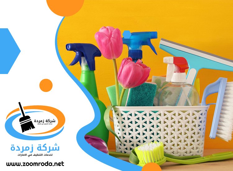شركة تنظيف شامل في العين