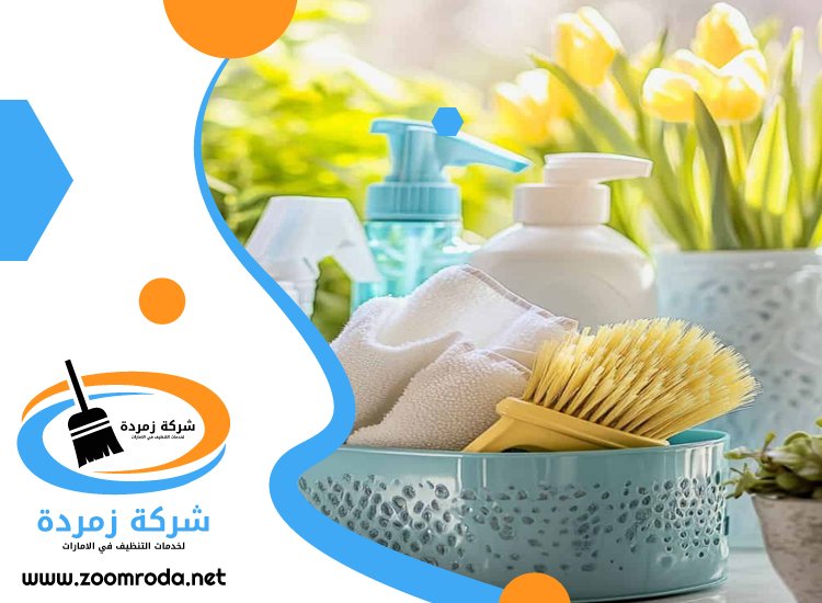 شركة تنظيف في عجمان