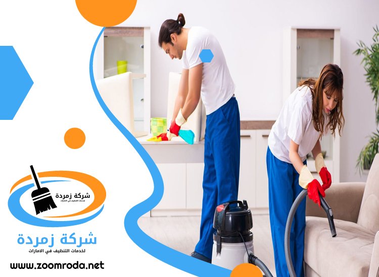 شركة تنظيف في الجافلية