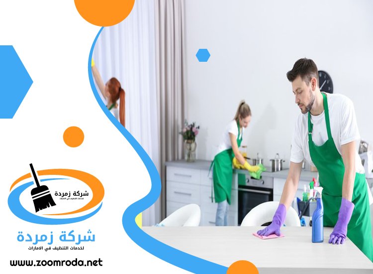 شركة تنظيف في الجافلية