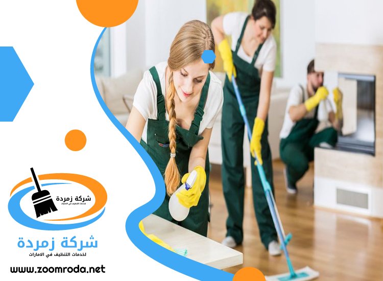 شركة تنظيف في الجافلية