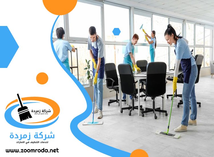 شركة تنظيف في البراري