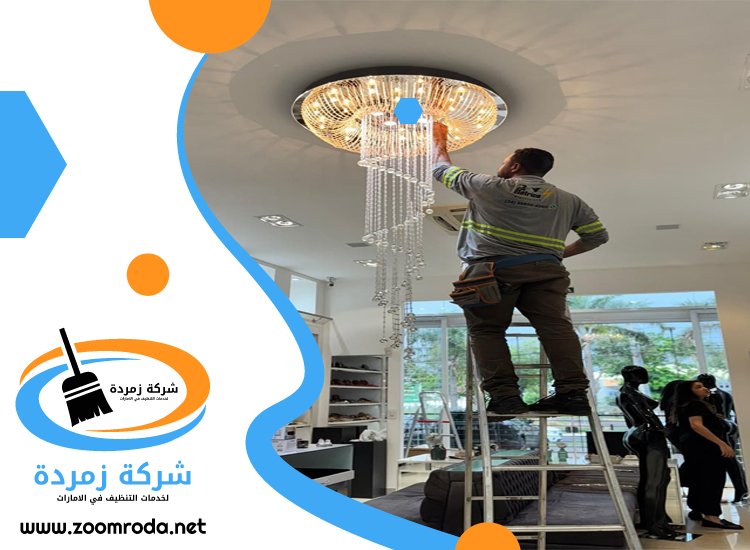 شركة تنظيف نجف في راس الخيمة