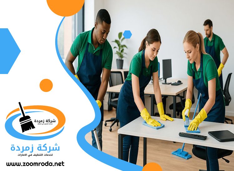 شركة تنظيف في البراري