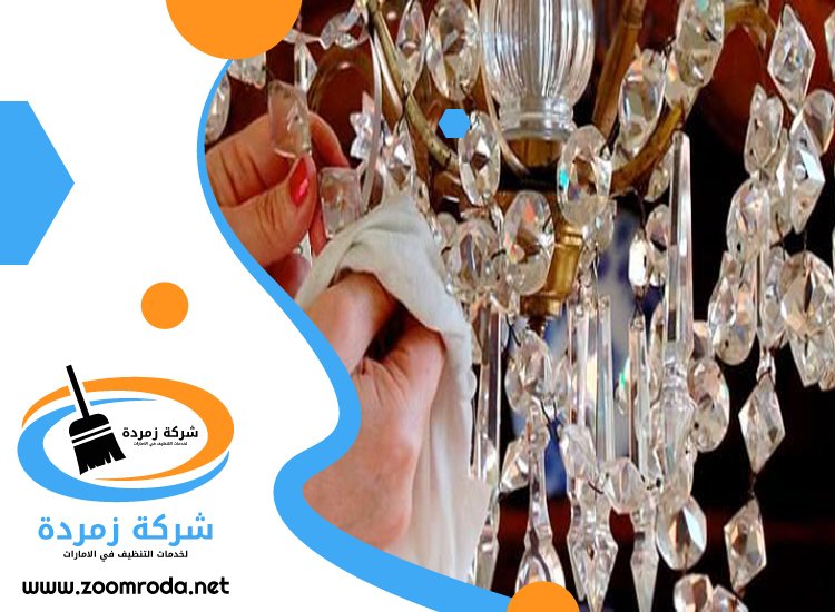 شركة تنظيف نجف في راس الخيمة