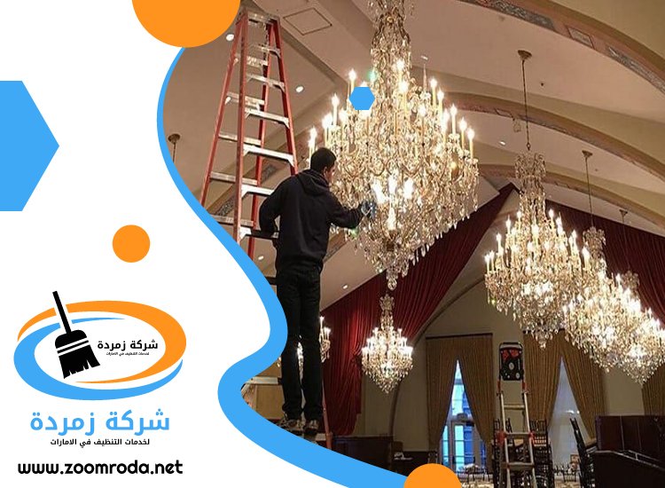 شركة تنظيف نجف في راس الخيمة