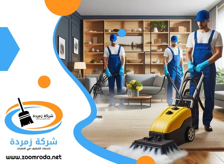 شركة تنظيف في أم سقيم