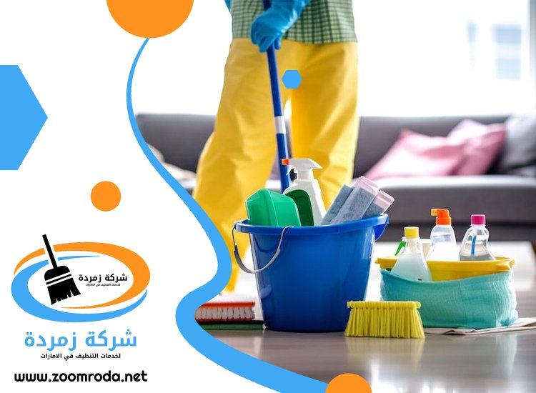 شركة تنظيف في أم سقيم
