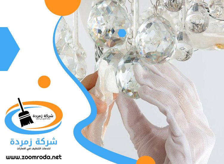 شركة تنظيف نجف في راس الخيمة