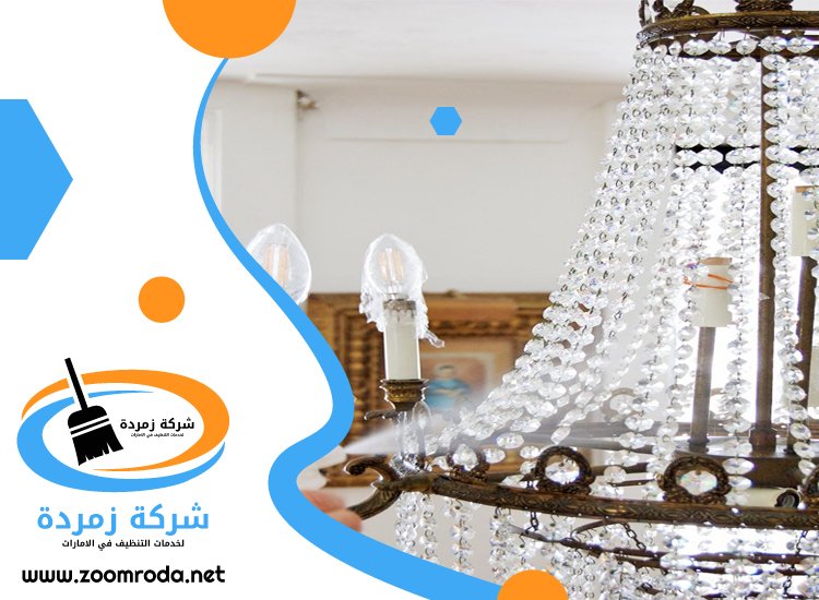 شركة تنظيف نجف في دبي