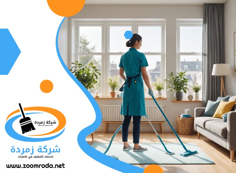 شركة تنظيف في إعمار