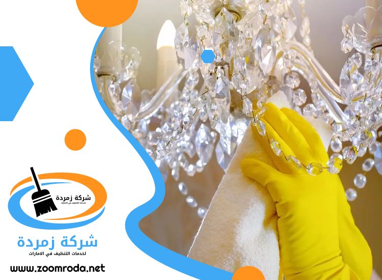 شركة تنظيف نجف في ابوظبي